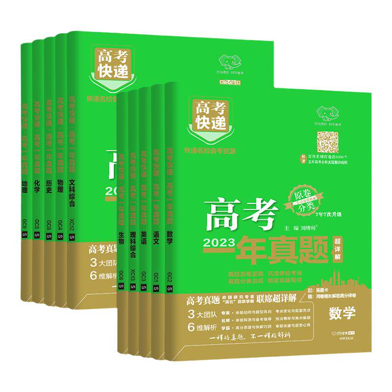 2024版一年高考真题语文数学