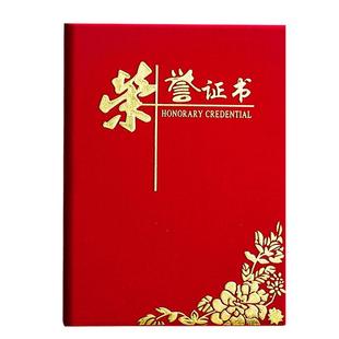 20本荣誉证书高档荣誉证件书外壳绒面套封皮奖状纸a4可打印证件书颁奖获奖12K空白内页封面保护套优秀员工C1