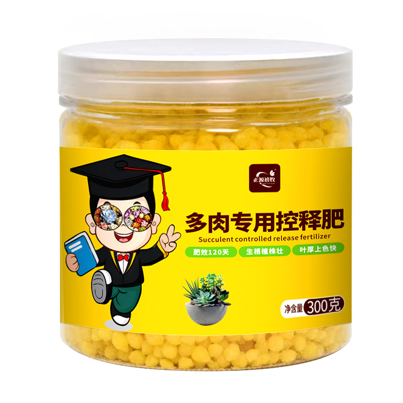 多肉专用肥控释肥颗粒缓释长效盆栽爆盆增色营养肥氮磷钾施肥植物
