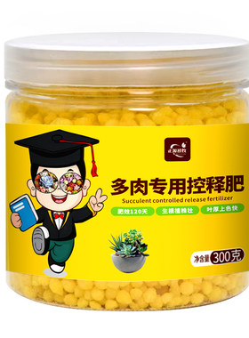 多肉专用控释肥增肥增色爆满盆