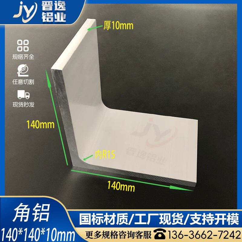 角铝型材140*140*10mm铝合金角铝等边角铝140x140x10L型铝角型材