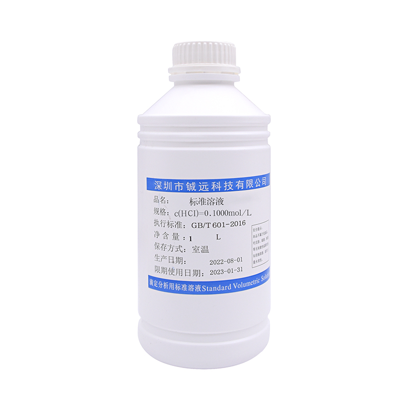 稀盐酸标准溶液化学实验滴定分析用0.1N/0.5N浓度定制HCI检验报告