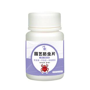 上水银花防虫片糖化硼肥片花卉土壤药片园艺防虫颗粒剂预防虫害