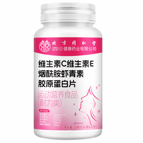 北京同仁堂朕皇维生素c维生素e烟酰胺男士专用咀嚼片正品官方3km