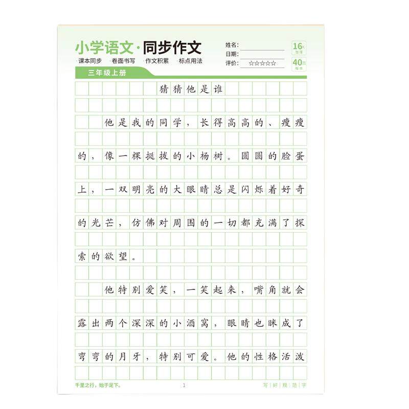 3-6年级同步作文练字贴小学生满分作文练字贴优美句子小学生专用练字帖三四年级儿童楷书临摹比语文作文练习专用钢笔硬笔书法字