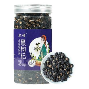 杞硕 青海原产黑拘杞子 枸纪苟杞干果养生茶