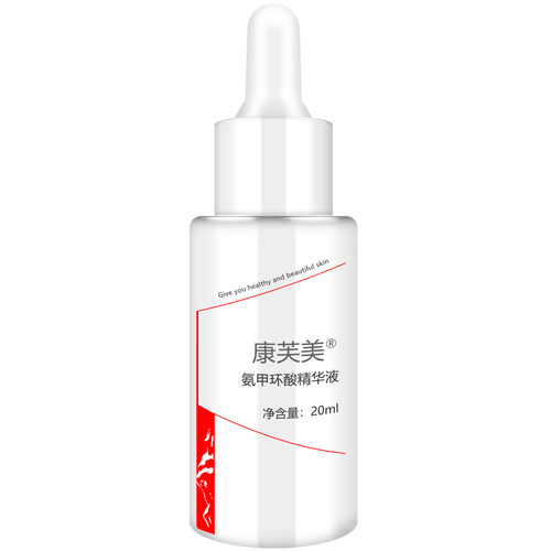 康芙美氨甲环酸精华液20ml专柜正品保湿肌肤淡细滑莹