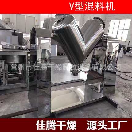 V型混合机粉状搅拌混料机实验室混料机不锈钢饲料兽药粉体混合机