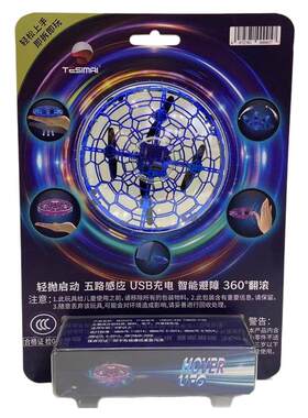 智能感应飞碟UFO儿童玩具男女孩生日礼物航模无人机悬浮回旋飞球