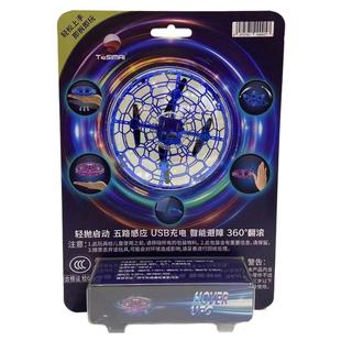 智能感应飞碟UFO儿童玩具男女孩生日礼物航模无人机悬浮回旋飞球
