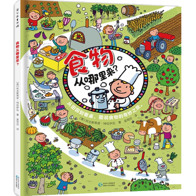【弯弯推荐】生活化科普绘本3册：食物从哪里来? 如果没有石油在宇宙比橘子还小的时候3-8岁幼儿园小