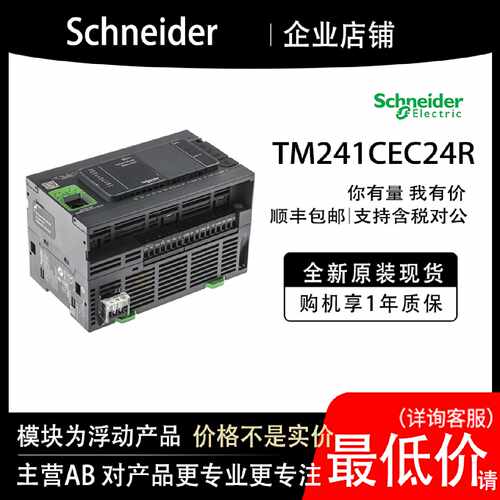 TM241CEC24R法国模块PLC顺丰质保一年