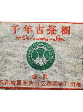 03年烟味白菜班章古树茶春明茶厂