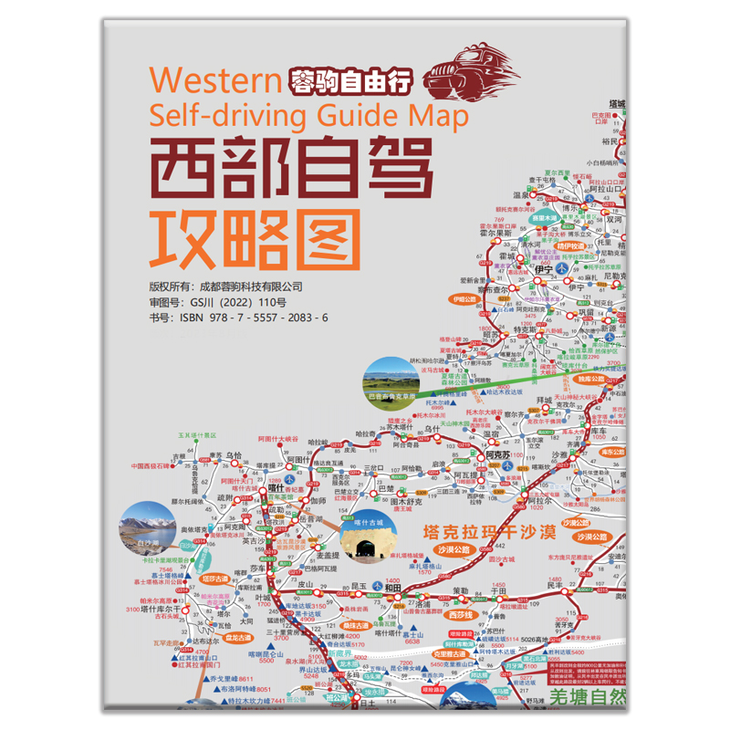 2024川藏线318国道219川西滇青藏新疆西部青甘自驾旅游攻略地图