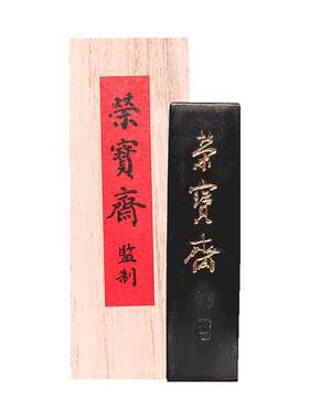 荣宝斋春华秋实油烟一两专用墨锭
