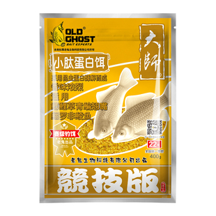 老鬼鱼饵大师竞技版小肽蛋白饵冰鲜红虫饵南极磷虾粉饵料野钓黑坑