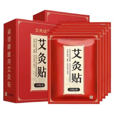 艾灸贴艾草贴腰椎肩颈腰腿膝盖贴