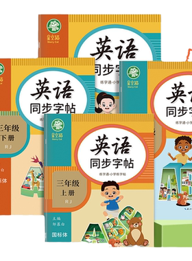 人教版英语描红字帖小学生练字帖