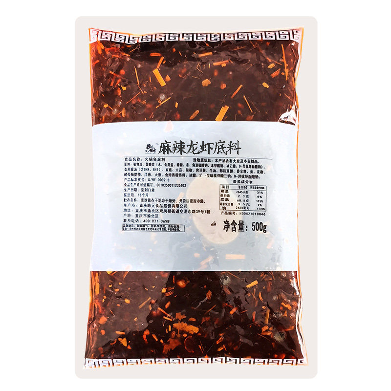 重庆麻辣蒜蓉十三香小龙虾调料