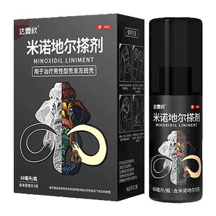 达霏欣米诺地尔搽剂5% 60ml 2%男用酊女士生发液性官方旗舰店正品