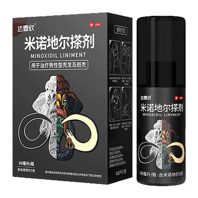 【达霏欣】米诺地尔搽剂5%*60ml*1瓶/盒