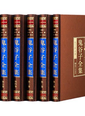 绸面精装完整版鬼谷子全集完整版正版书籍原著无删减 的人生智慧 捭阖全套思维智慧谋略学大全全书的非中华书局原版白话文版翻译