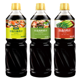 【海鲜烩】珍选海鲜捞汁1L*1+生腌捞汁1L*1+白灼汁1L*1捞汁小海鲜