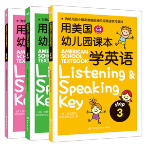正版用美国幼儿园课本学英语全套3册原版幼儿英语启蒙教材0-3-6岁宝宝早教有声英文绘本儿童口语书分级阅读书籍剑桥少儿英语预备级