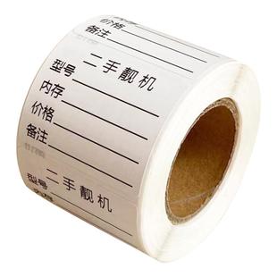 二手机标签贴纸故障易撕贴纸平板电脑电器登记手机维修寄修贴