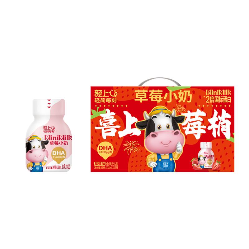 【喜庆送礼】轻上草莓小奶饮品