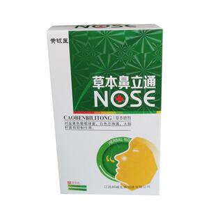 鹅不食草鼻喷雾剂苍耳子油儿童小孩鼻堵/痒/通鼻通气神器
