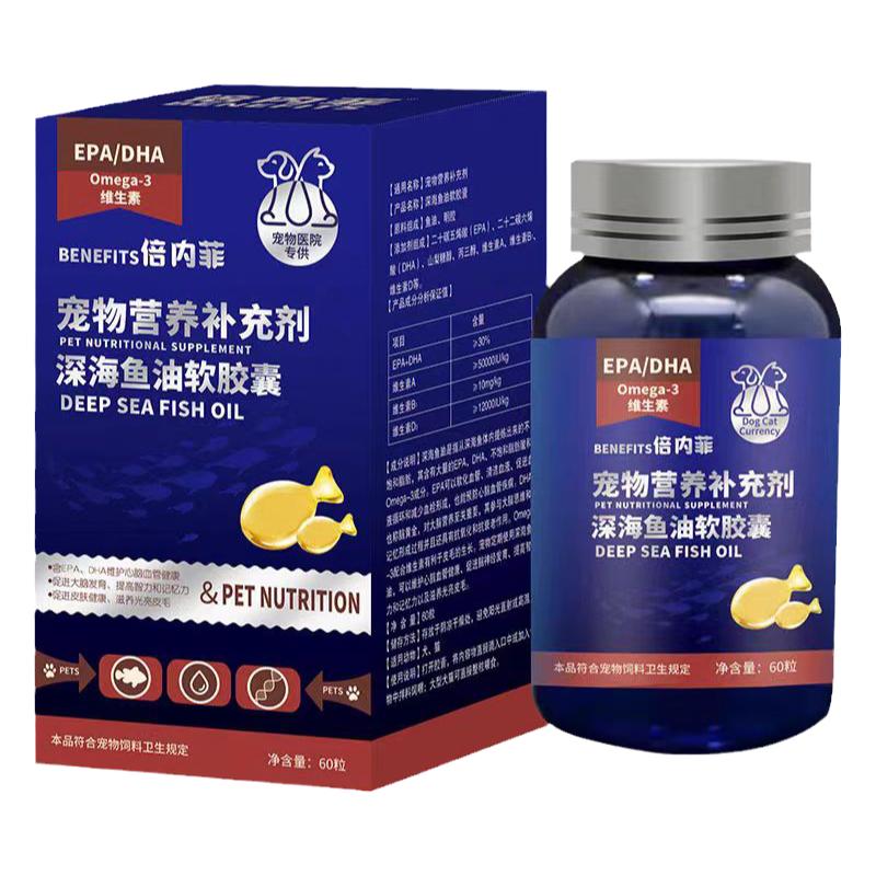 倍内菲鱼油宠物鱼油美毛亮毛