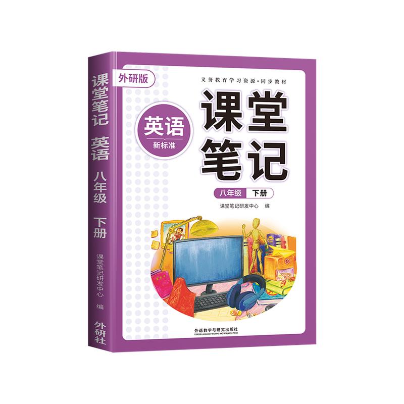 2025年新版英语课堂笔记七八九年级上册外研版同步七上初一初二初三7教材课本8英语书外语教学与研究出版社9辅导资料教科书外研社