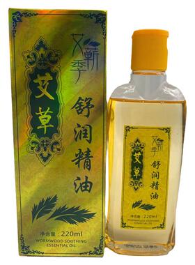艾草舒润精油润肤油不油腻易吸收