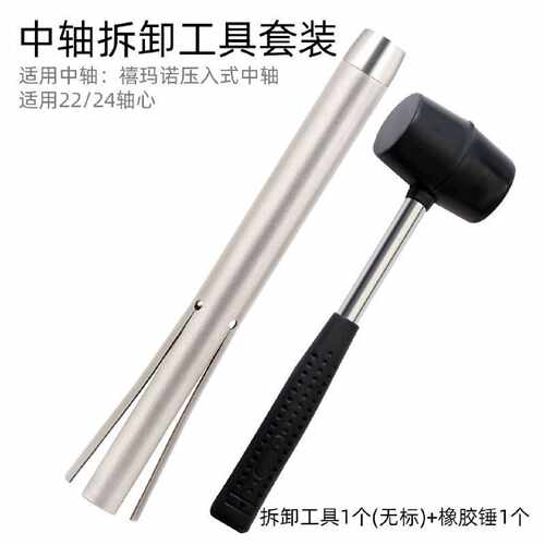 TOOPRE中轴拆卸工具 压入式中轴套筒BB86 PF30 BB92牙盘曲柄拆卸