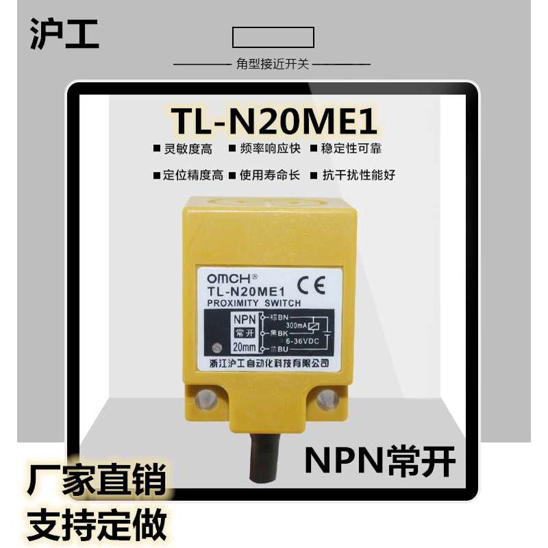 电感式金属感应接近开关传感器直流三线NPN常开24V沪工TL-N20ME1