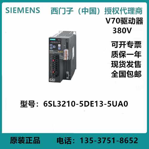 议价西门子V70伺服驱动器 380V  6SL3210-5DE13-5UA0 750W