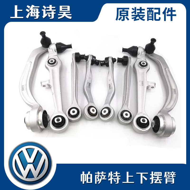 适配帕萨特B5领驭领域老款C5A6A4上摆臂控制臂悬挂支臂下摆臂弯臂