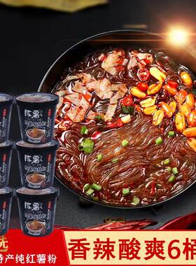 【官方粉丝专属】陈薯黑金版纯红薯酸辣粉126.5g*6桶夜宵轻食代泡