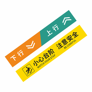 小心台阶地滑温馨提示标识地贴医院学校酒店厕所当心滑倒碰头创意警示标语上下楼梯注意脚下防跌落安全指示贴