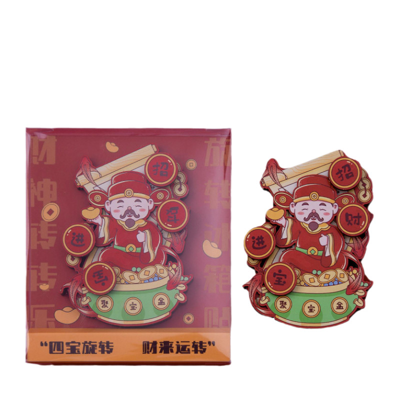 招财进宝冰箱贴旋转动感