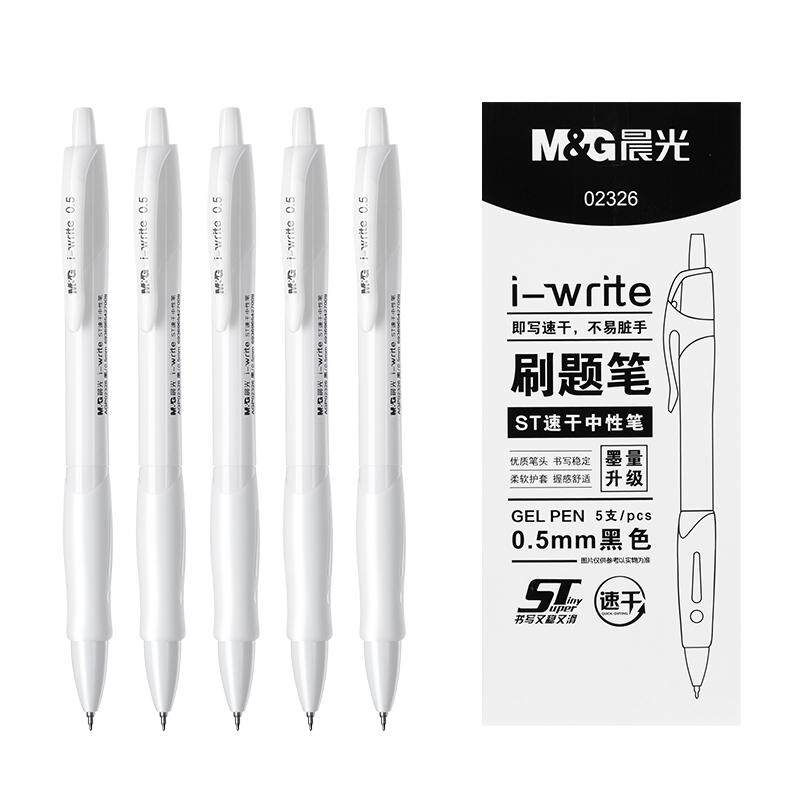 晨光刷题笔专用ST笔尖升级大容量速干按动中性笔文具考试备考专用碳素顺滑高颜值黑笔初中生0.5黑色笔芯