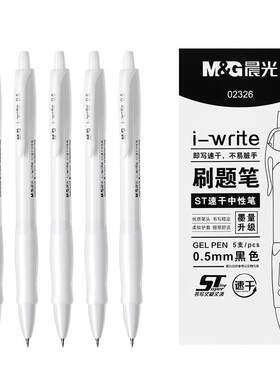 晨光全针管688刷题按动中性笔