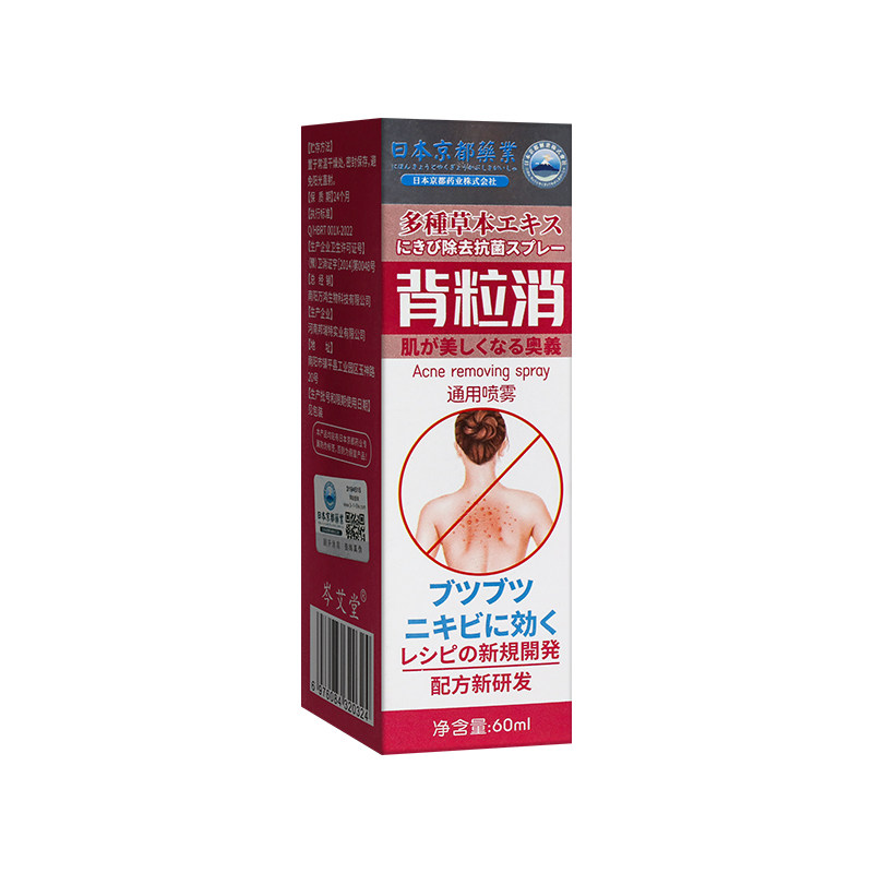 背粒消背后背部祛痘马拉色菌喷雾身体真菌性前胸口背上长痘痘去除