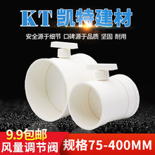 pvc管风阀手动风量160315开关通风管道200阀门110400调节阀