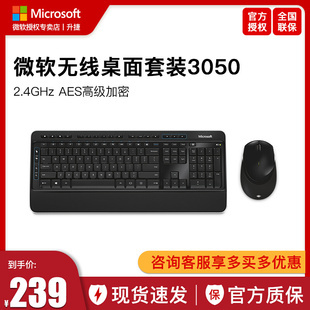 微软无线桌面套装 Microsoft 3050 键盘鼠标套装 蓝影技术办公家用