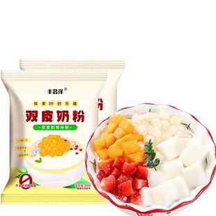 双皮奶粉DIY老牌子网红可家用商用奶茶原料水果奶冻配料摆摊原料