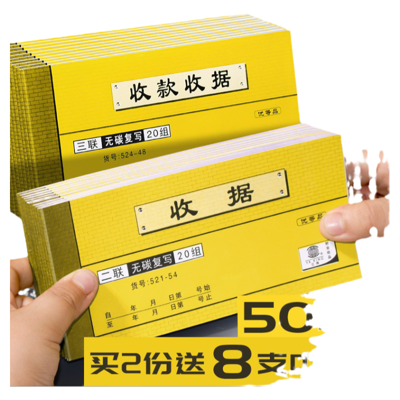 二联三联单联收据单无碳复写