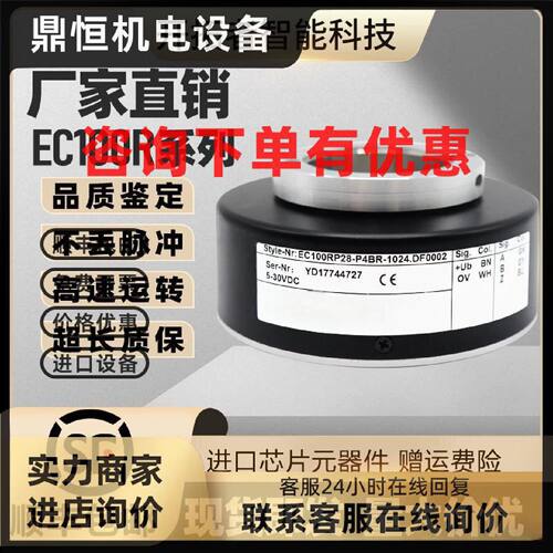 议价ELCO宜科EC100RP28-P4BR-1024.DF0002空心轴光电旋转编码器