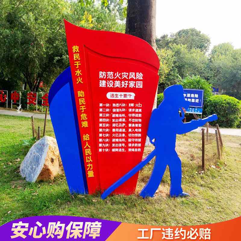 定制119消防文化主题公园宣传栏小品景观公告栏标牌标识公示户外